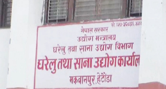 मकवानपुरका उद्योग अनुगमन